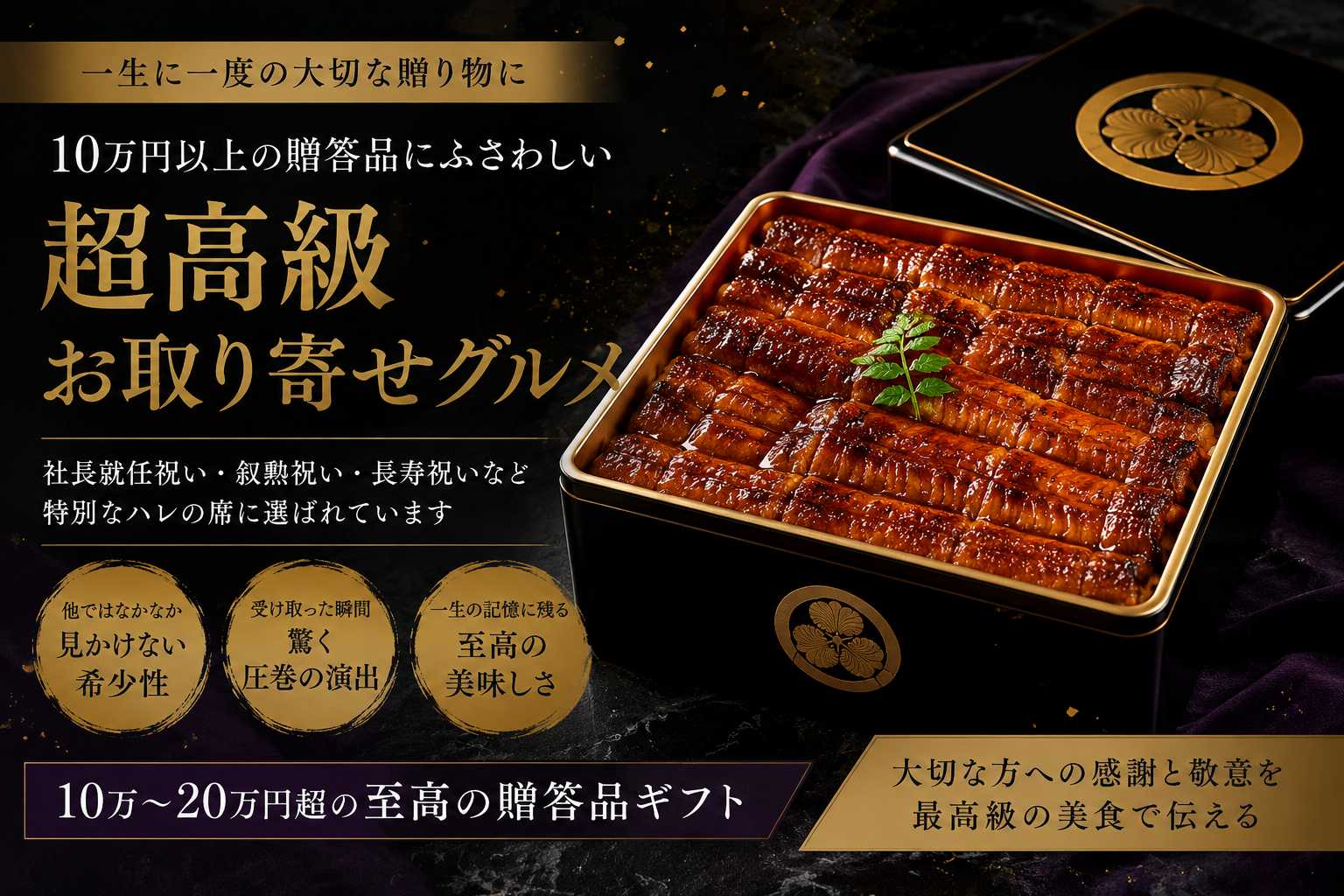 高級お取り寄せグルメのキャッチ画像